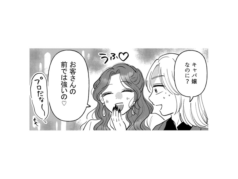 同郷の知り合いと歌舞伎町で奇跡の再会！お互いキャバ嬢とホストになっていた【元カレ供養女子会～婚約したので過去を燃やしましょう～ #５】