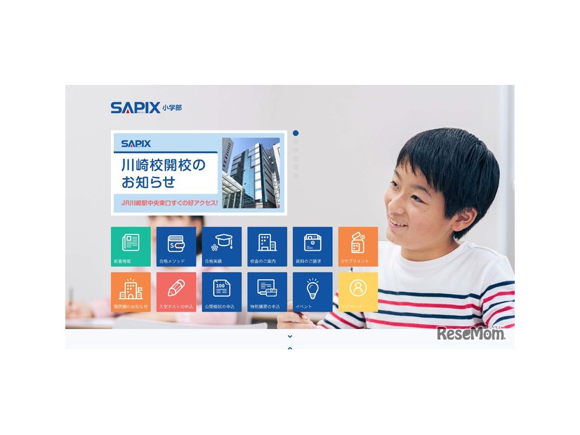 SAPIX小学部