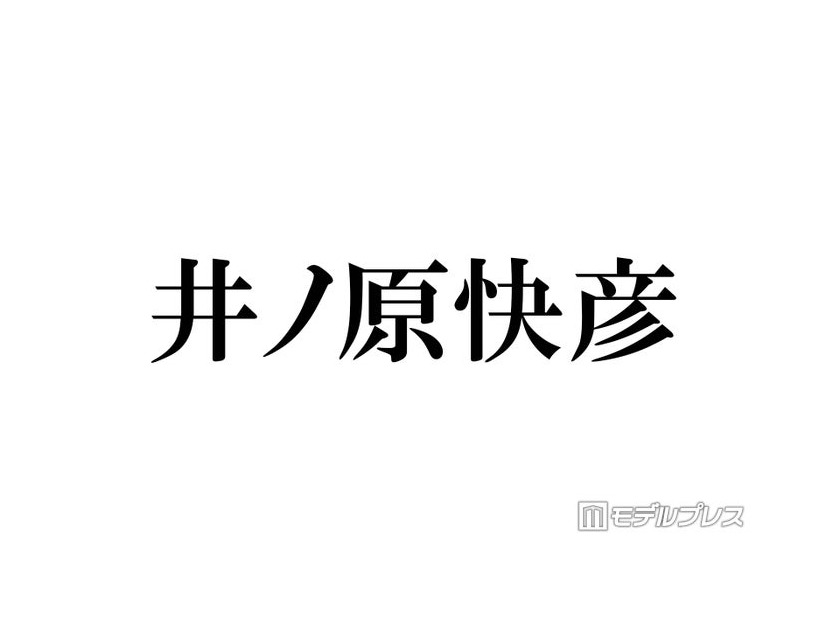井ノ原快彦、50歳誕生日に同級生の元STARTOタレントの舞台へ「青春時代からの関係性尊い」「仲良く年を重ねて素敵」の声