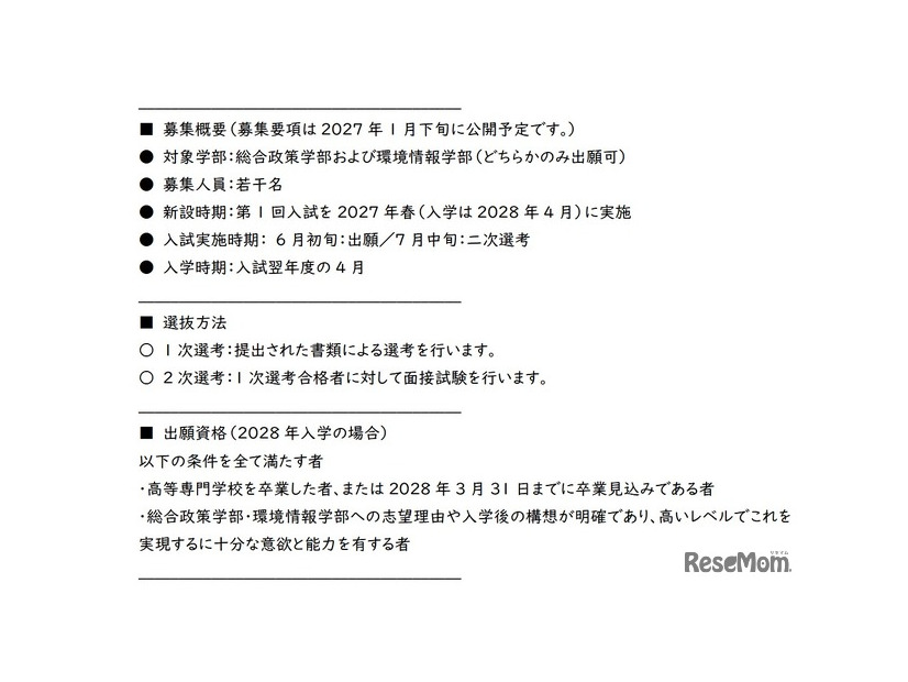 「高等専門学校卒業者対象 第3学年編入学試験」の概要