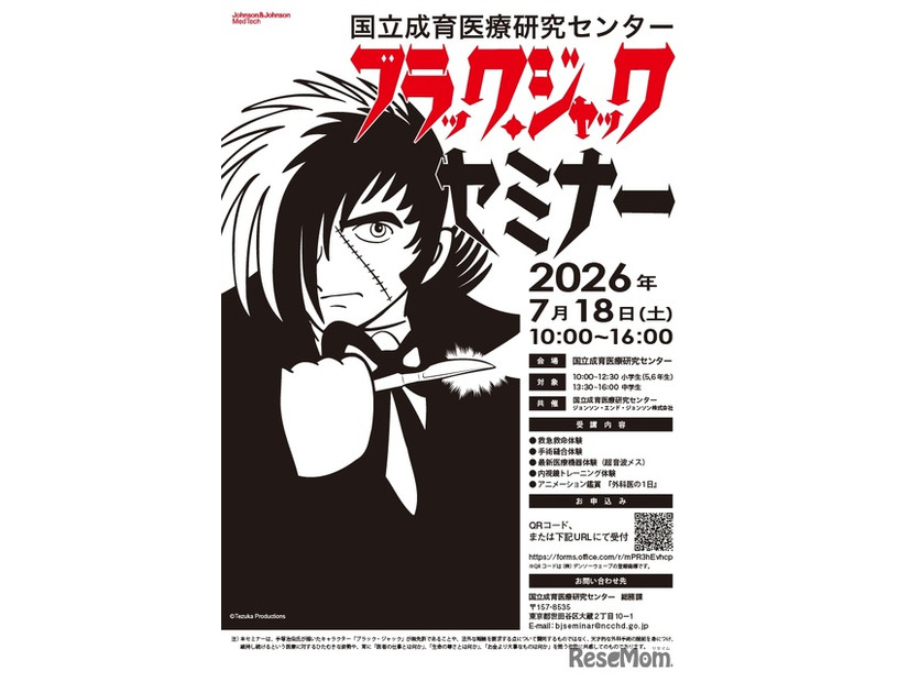 2026年度 ブラック・ジャック セミナー
