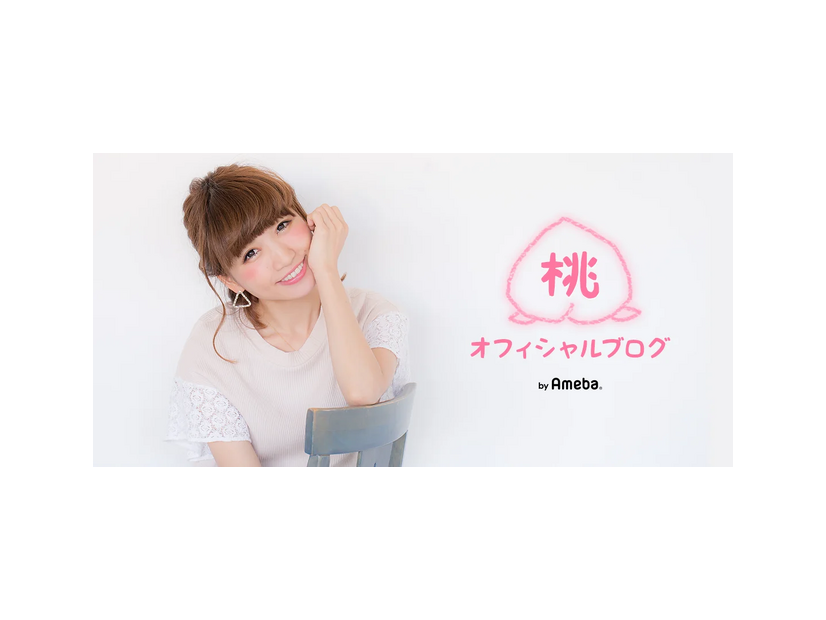 あいのり・桃、