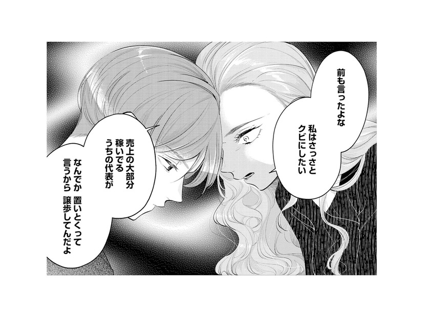 「さっさとクビにしたい」と女性に言われるセラピスト。彼には、いったい何が起きているのか【甘やかな地獄（２） #41】