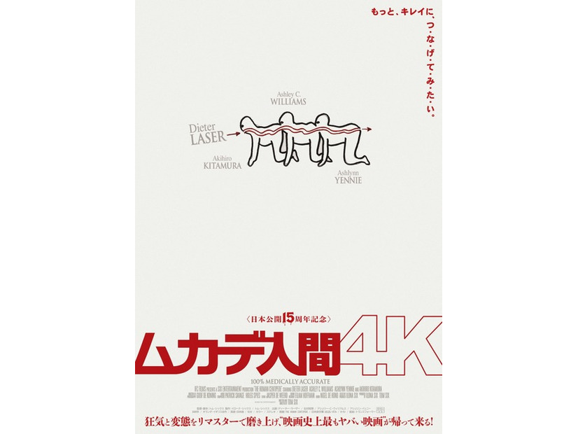 『ムカデ人間 4K』©2009 SIX ENTERTAINMENT