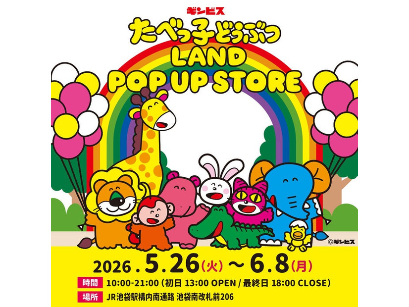 「たべっ子どうぶつLAND POP UP STORE」（提供写真）