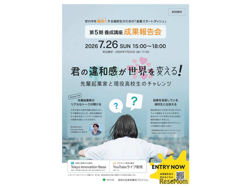 「起業スタートダッシュ」高校生起業家養成プログラム成果発信イベント