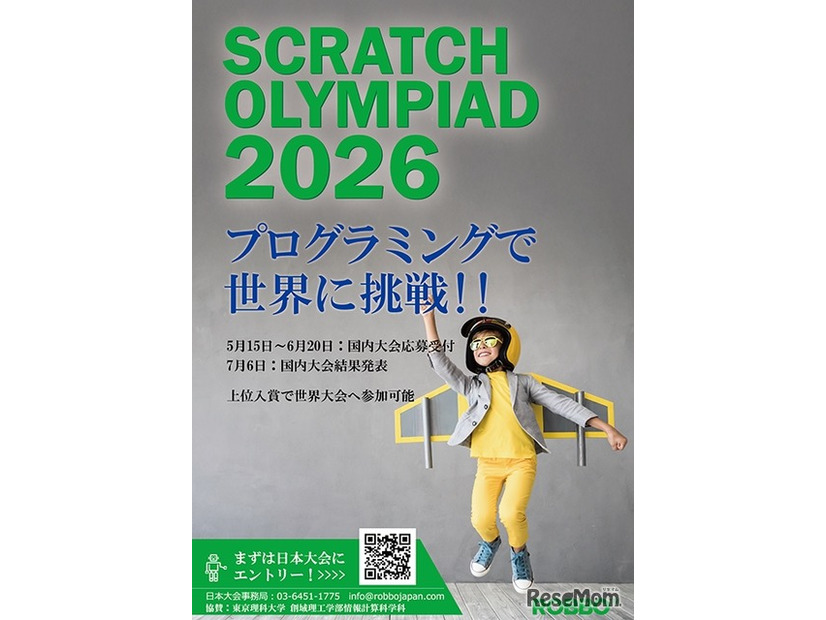 Scratch Olympiad 2026 日本大会ポスター