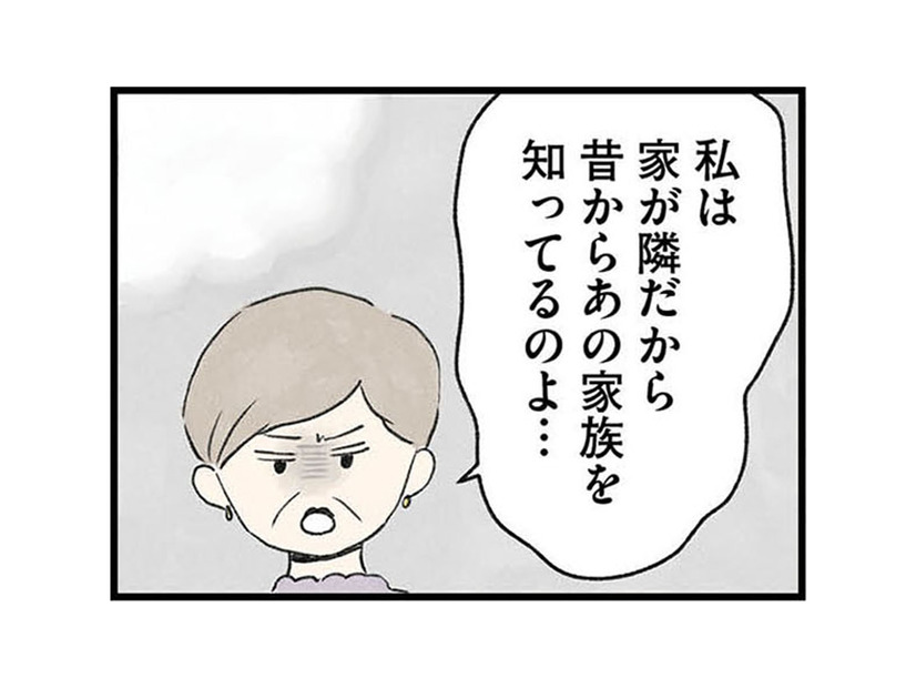 義兄と隣人が揉めているところに遭遇。隣人が義実家を「得体の知れない家」と語る理由は…【隠された家族 #７】