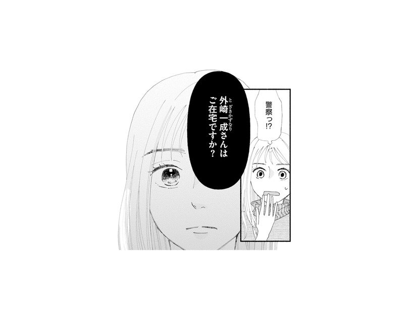 帰宅すると、夫の名前を呼ぶ警察が!? 一体、何があったの…？【完璧な夫には謎がある（１） #15】