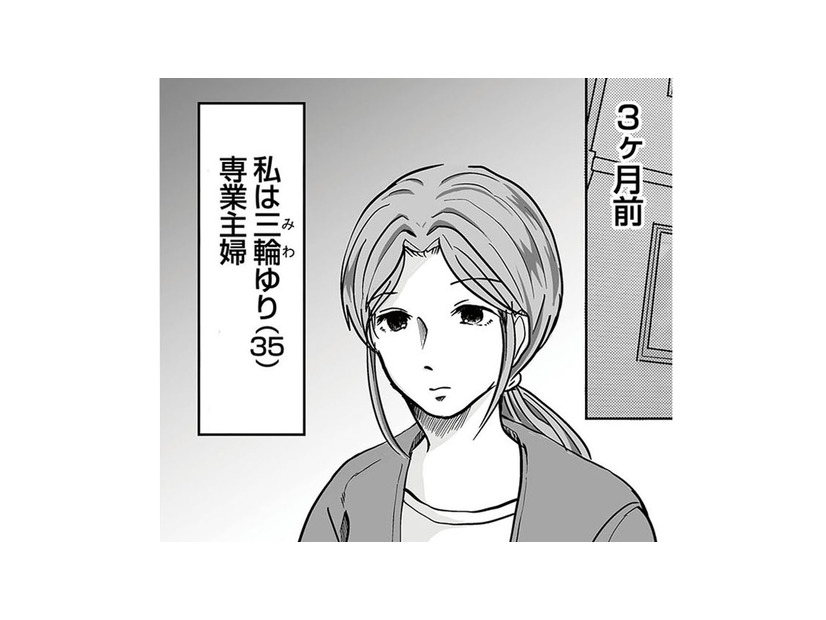 結婚して子どもにも恵まれ、専業主婦として暮らす日々。そのなかで発覚した夫の悪癖【あなたの旦那が欲しい #１】