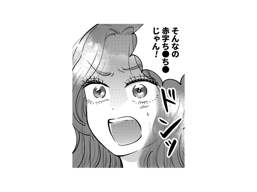 「営業で使ったから」ホストの言い訳にウンザリ！売上が上がってるなら生活費くらい払えよ【元カレ供養女子会～婚約したので過去を燃やしましょう～ #８】