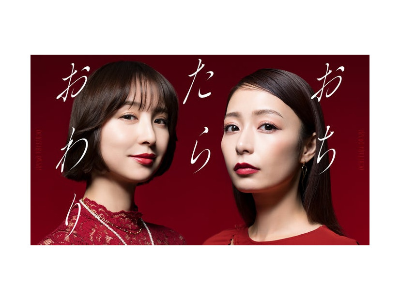 「おちたらおわり」ティザービジュアル（C）すえのぶけいこ／講談社 （C）中京テレビ