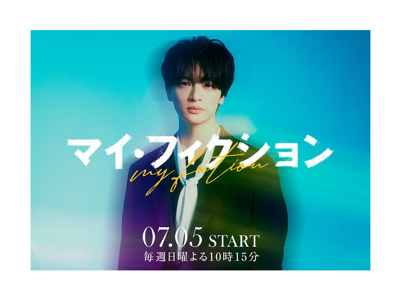 玉森裕太（C）ABCテレビ