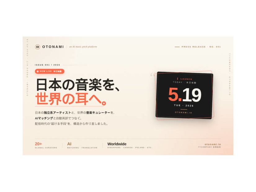 AI音楽ピッチサービス「OTONAMI」正式ローンチ｜日本のインディーアーティストを海外キュレーターへ