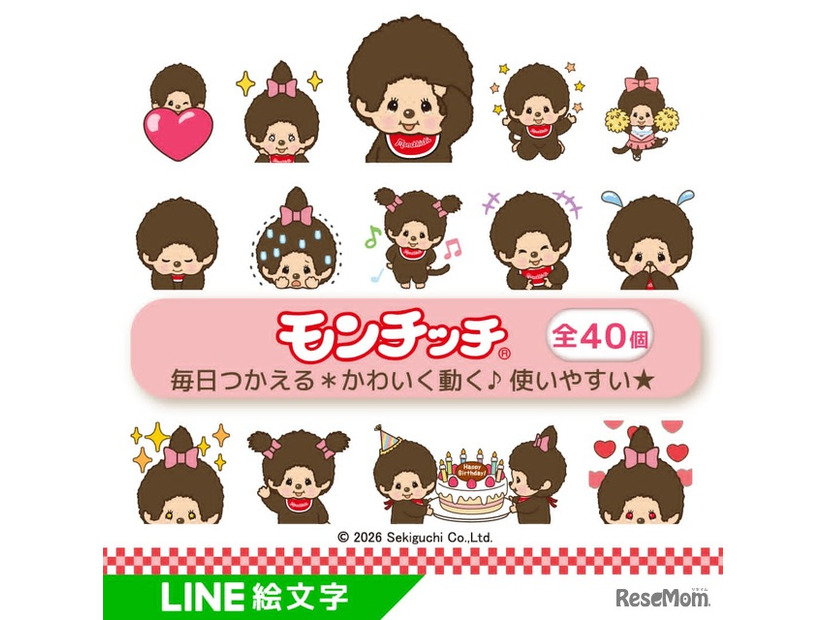「モンチッチ」のLINEアニメーション絵文字