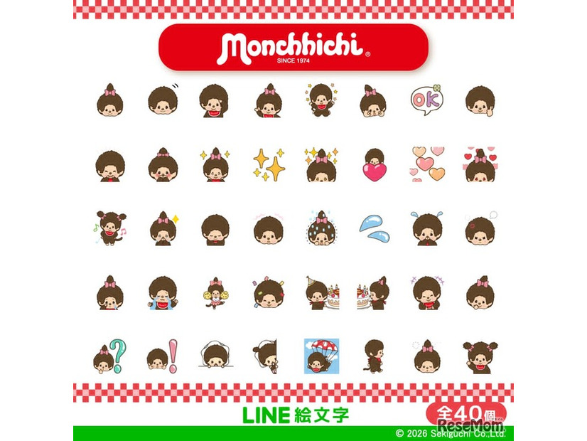 「モンチッチ」のLINEアニメーション絵文字