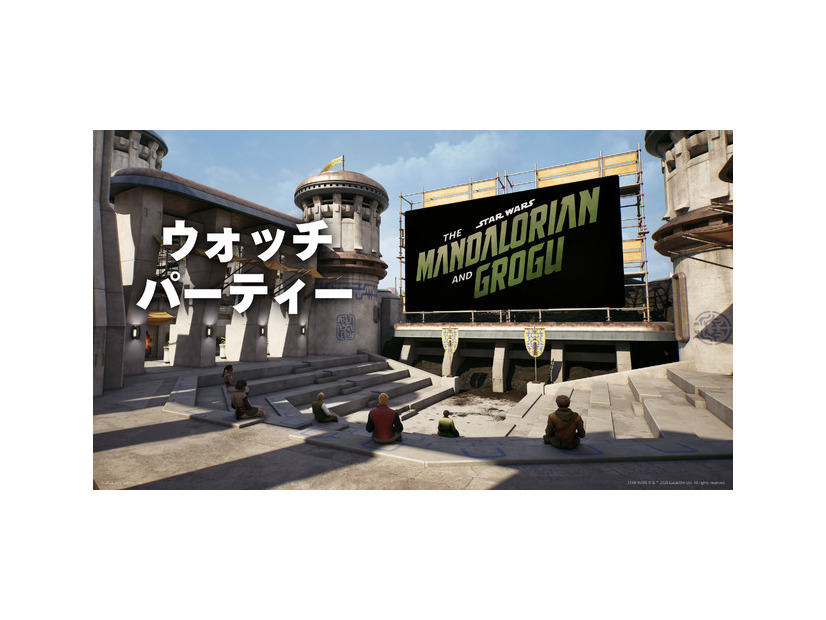 「マンダロリアン・アンド・グローグー ウォッチパーティーの島」