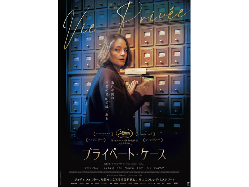 『プライベート・ケース』©LES FILMS VELVET -BUENOS HAIR -FRANCE 3 CINEMA