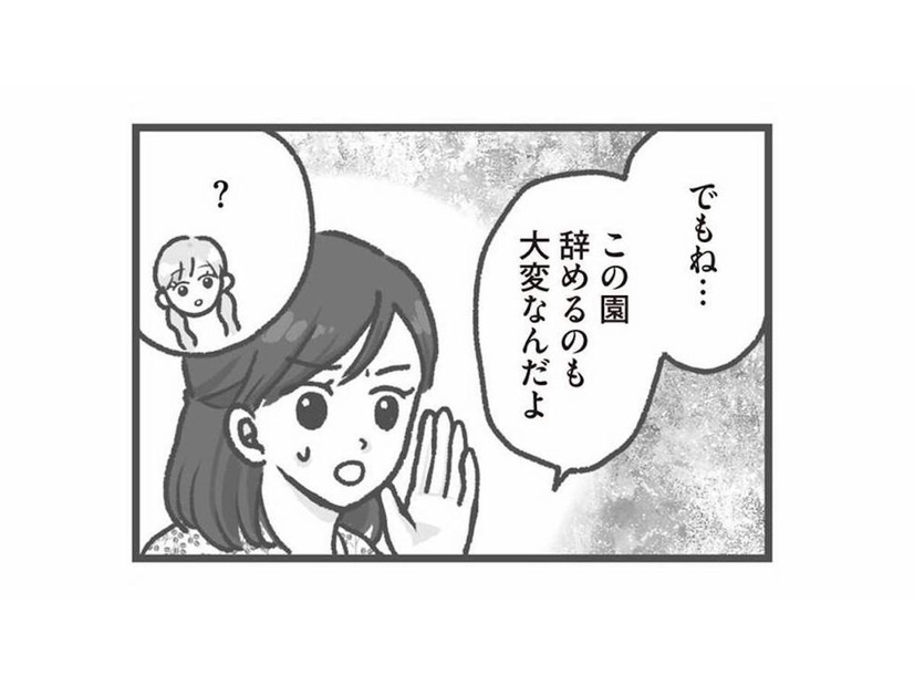 辞めるも地獄、続けるも地獄…退職を申し出た保育士に待っていた園長のいびりとは？【保育園トラブル #14】