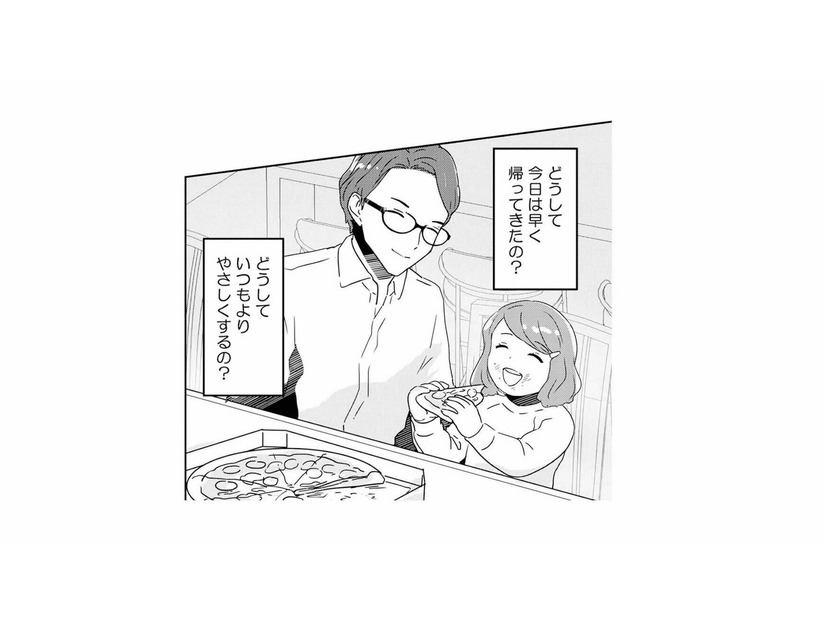 いつもより優しい夫が不自然すぎる…「どうして？」聞けないまま募る違和感【今日、私は夫と浮気する #６】