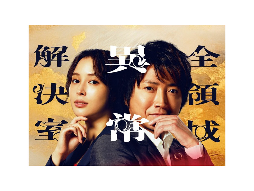 劇場版『全領域異常解決室』©フジテレビ