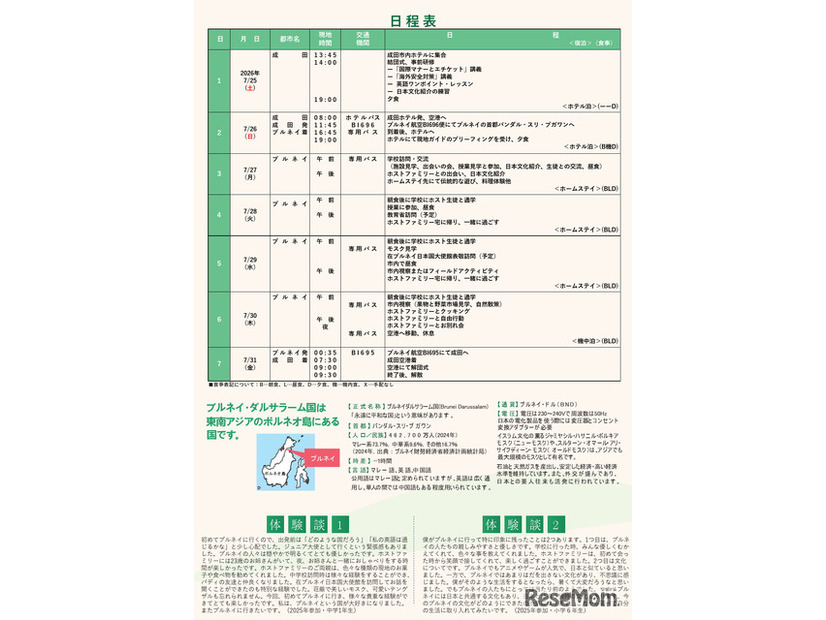 日程表