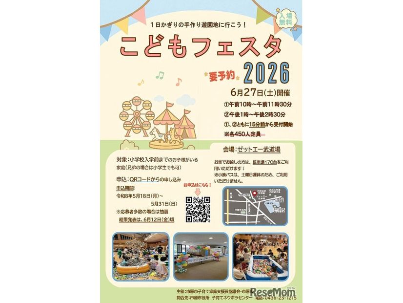 こどもフェスタ2026ちらし