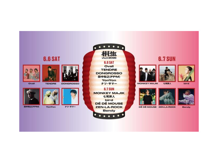 「桐生フェス」MONKEY MAJIKがヘッドライナーに決定｜Ovall、七尾旅人、birdらも出演