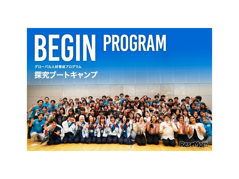 グローバル人材育成キャンプ「BEGIN」募集開始