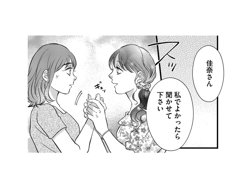 保育園の先生に夫の浮気疑惑を相談。彼女のアドバイス通り、夫の話を聞いて優しく接すると？【朝8時、息子の先生が家庭を壊し始めます #３】