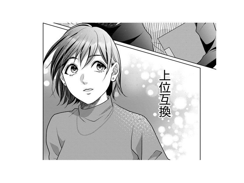 「なんだか私のコピーみたい」外見も仕事もすべて私より上の後輩は、まるで上位互換！【顔を盗られた女 #４】