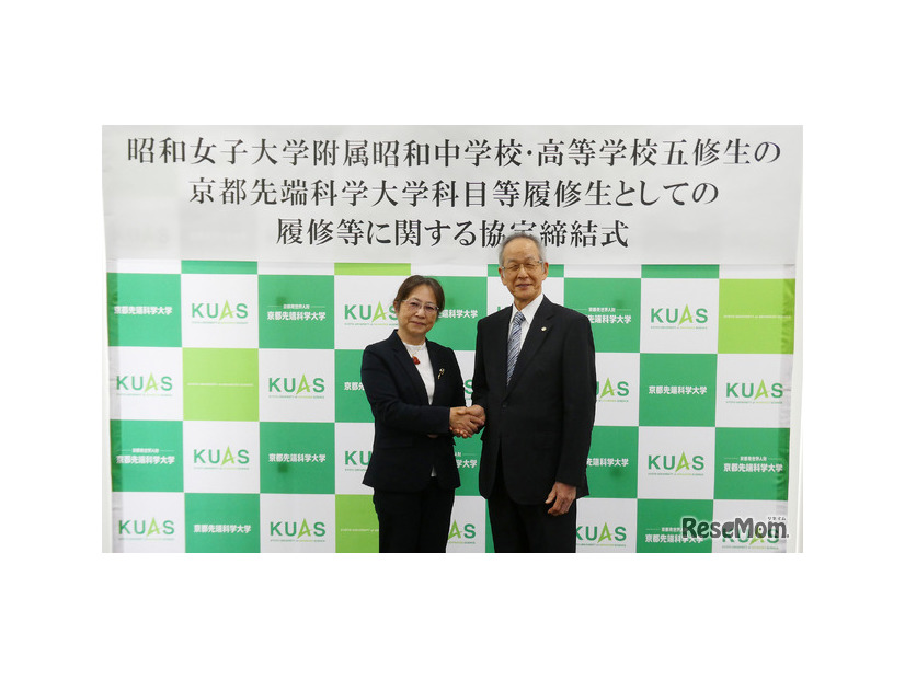 昭和女子大学附属昭和中学校・高等学校五修生の京都先端科学大学科目等履修生としての履修等に関する締結式