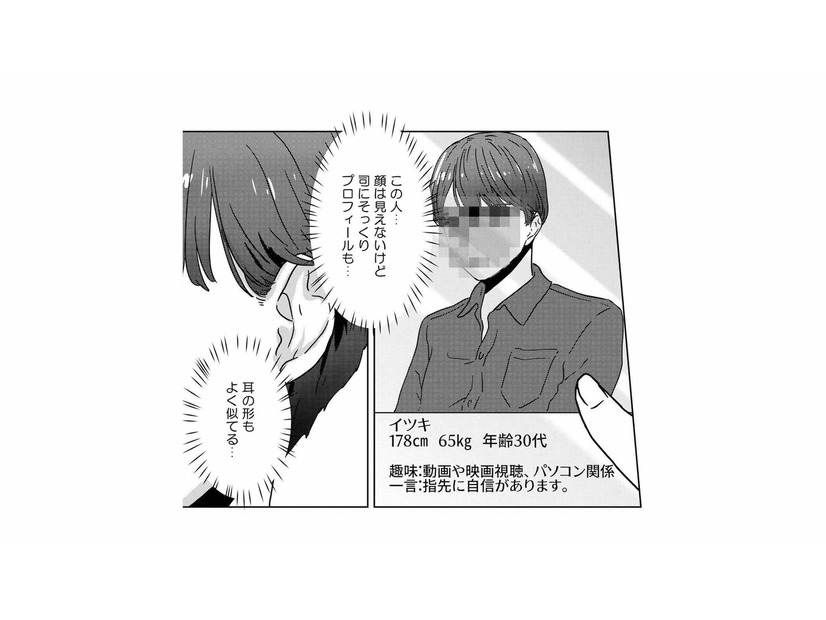 夫にそっくり!?…モザイク越しのプロフィール写真、その正体はまさか偽名の夫？【今日、私は夫と浮気する #８】