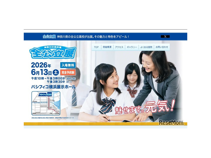 全公立展2026