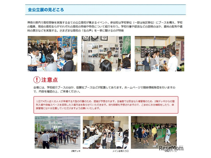 全公立展の見どころ紹介