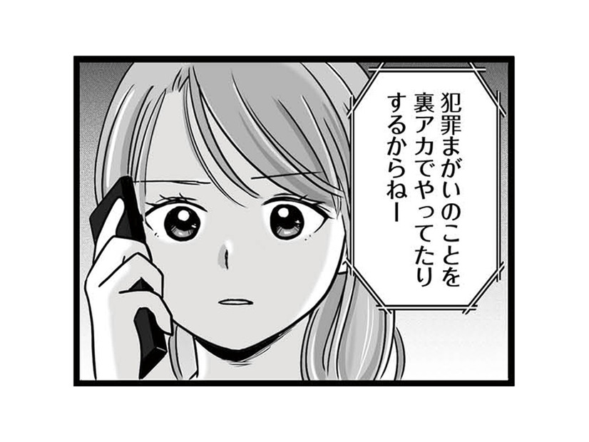 人間性を知るには「裏アカ」を見るのが一番。友人からSNSを特定する方法を聞くと…【娘が12歳で妊娠しました #10】
