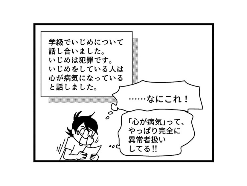 「いじめる人は心が病気」学校便りで息子が異常者扱いされる…それでも黙ってなきゃいけないの？【息子がいじめの加害者に？大原さんちの大ピンチ #13】