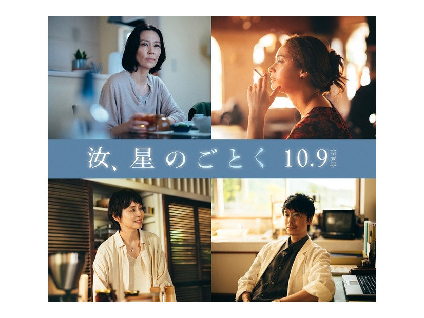 『汝、星のごとく』©2026「汝、星のごとく」製作委員会　©凪良ゆう／講談社