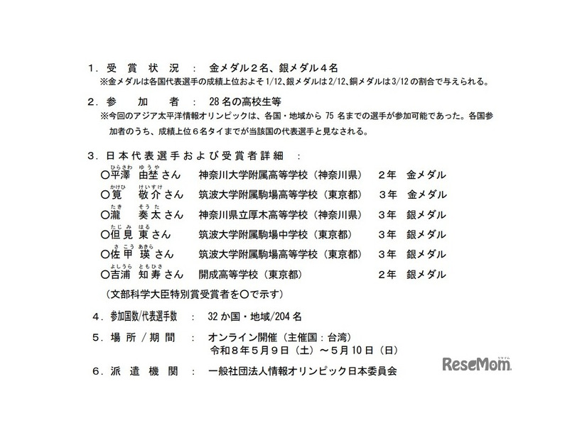 第20回アジア太平洋情報オリンピック（APIO 2026）