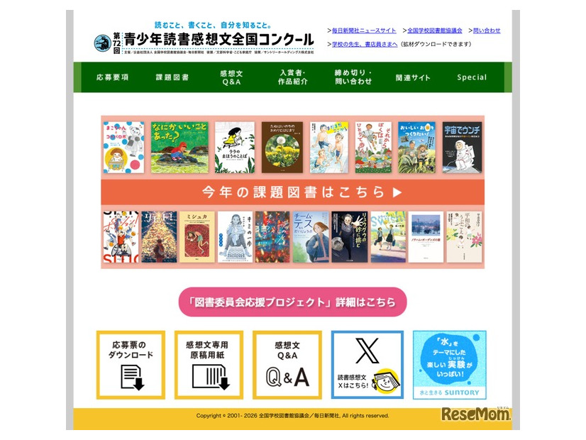 第72回青少年読書感想文全国コンクール