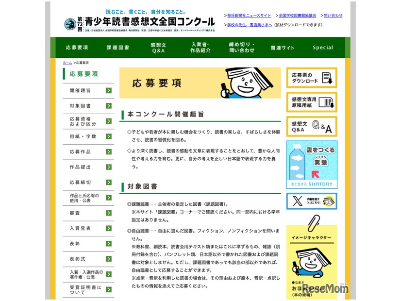 応募要項（一部）