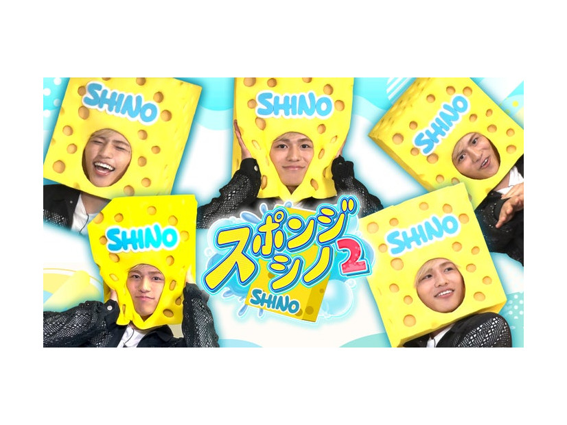 篠塚大輝「スポンジ・シノ2」（C）テレビ朝日