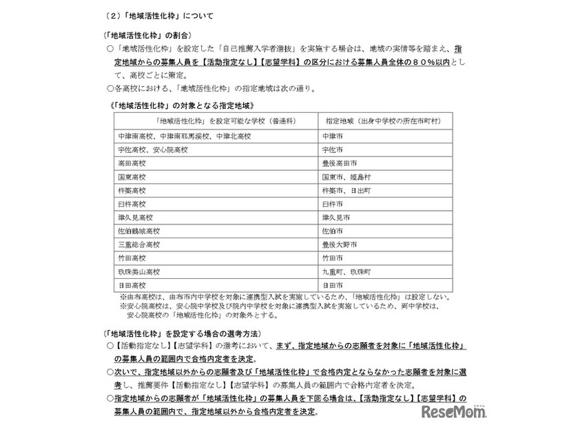 令和9年度県立高等学校入学者選抜における推薦入学者選抜について