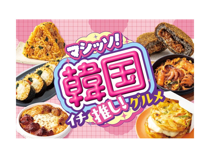 マシッソ！韓国イチ推し！グルメ／提供画像