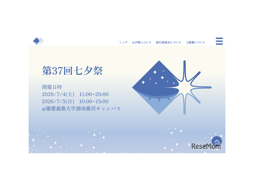 第37回 七夕祭