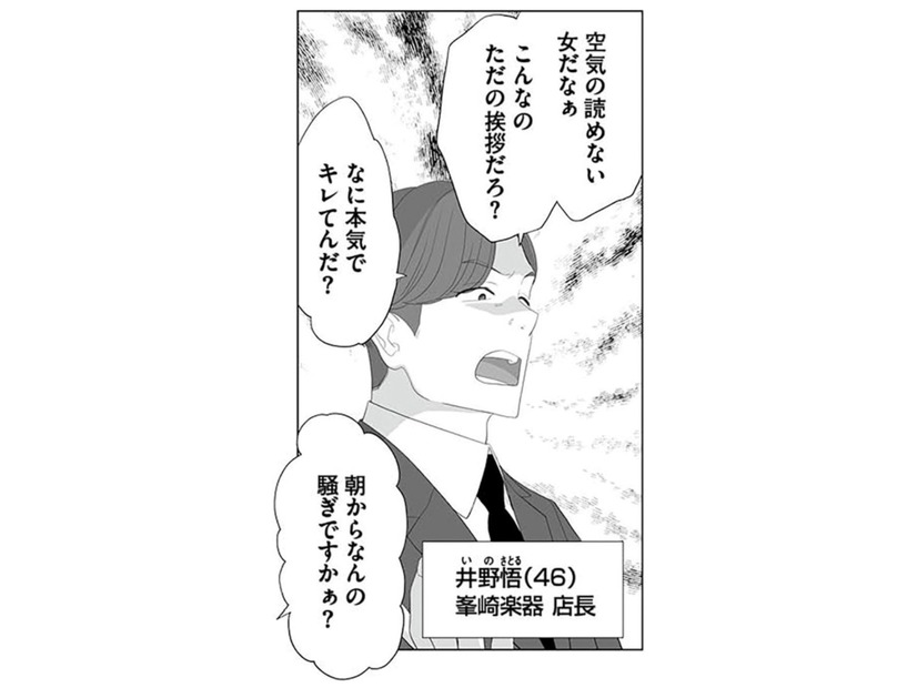出勤初日からセクハラ全開！馴れ馴れしく新入社員のお尻を触る上司に唖然とする【その領収書じゃ、バレますよ #１】