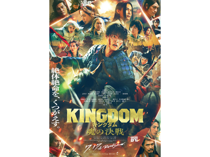 『キングダム 魂の決戦』原泰久／集英社 2026映画「キングダム」製作委員会