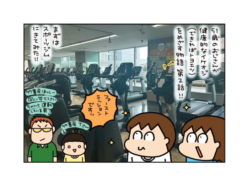 51歳ぽっこりお腹のおじさん。スポーツジムでトレーナーからアドバイスを受けると？【松本ぷりっつのダンナ50歳 #３】