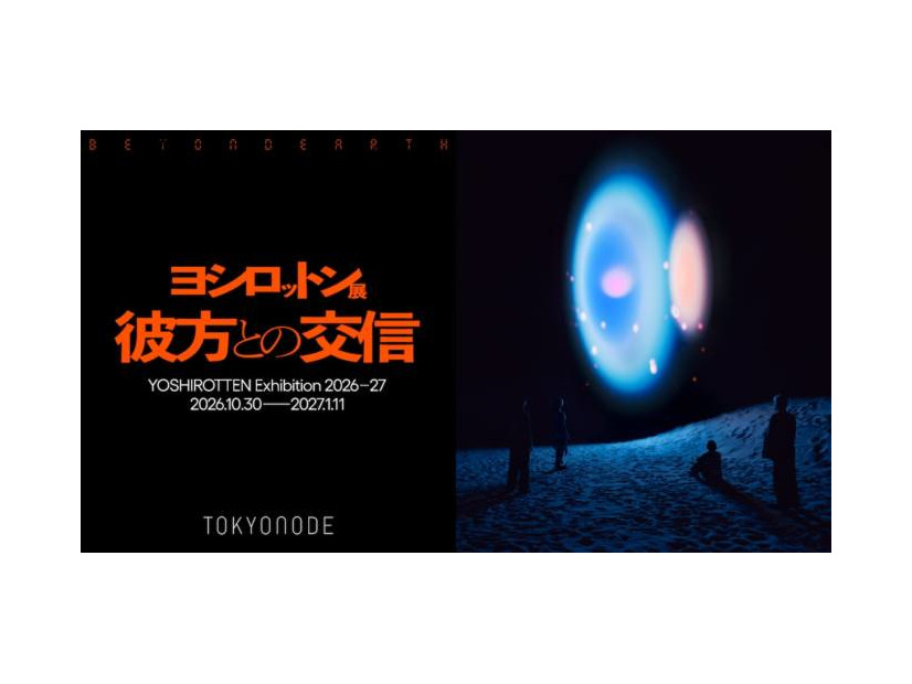 YOSHIROTTEN、過去最大規模の個展をTOKYO NODEで10月30日より開催。JAXA企画協力の作品も