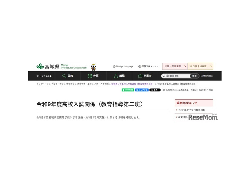 令和9年度高校入試関係